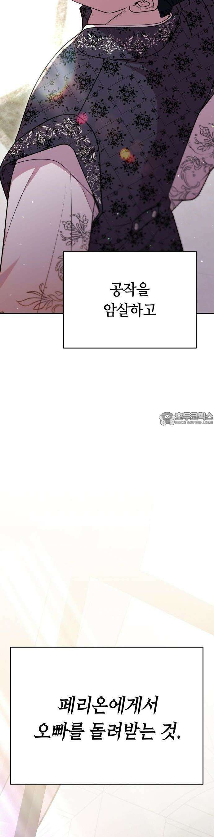 침실에서는 검을 거두세요 3화 32