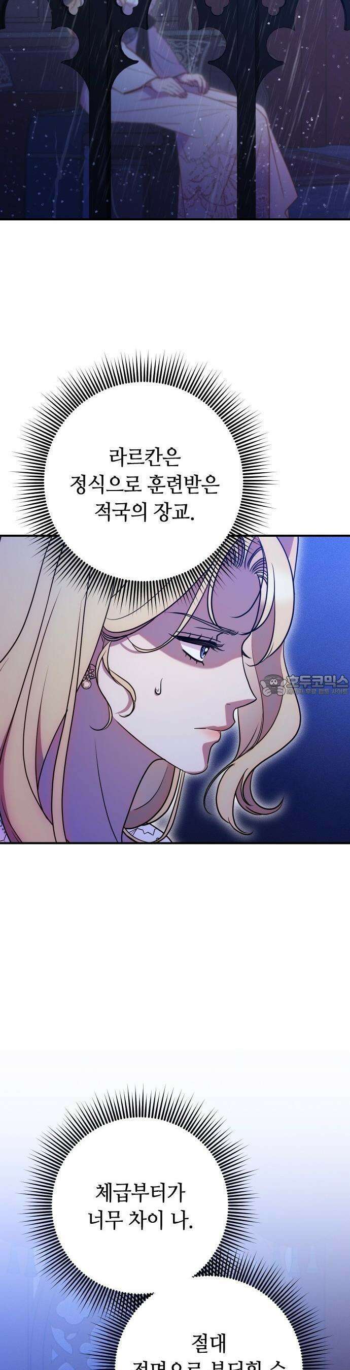 침실에서는 검을 거두세요 3화 36