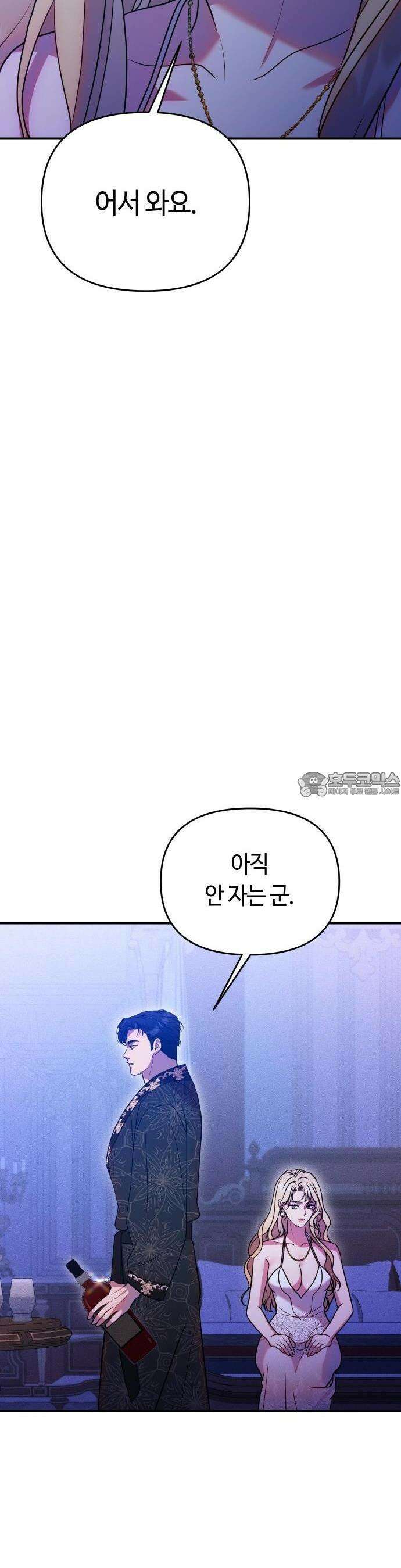 침실에서는 검을 거두세요 3화 43