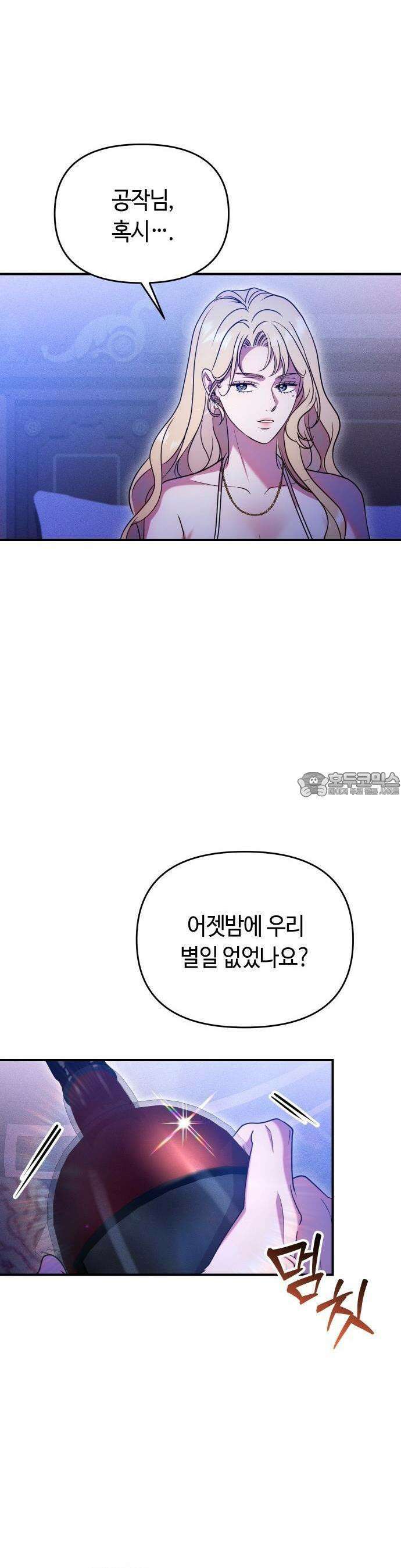 침실에서는 검을 거두세요 3화 44