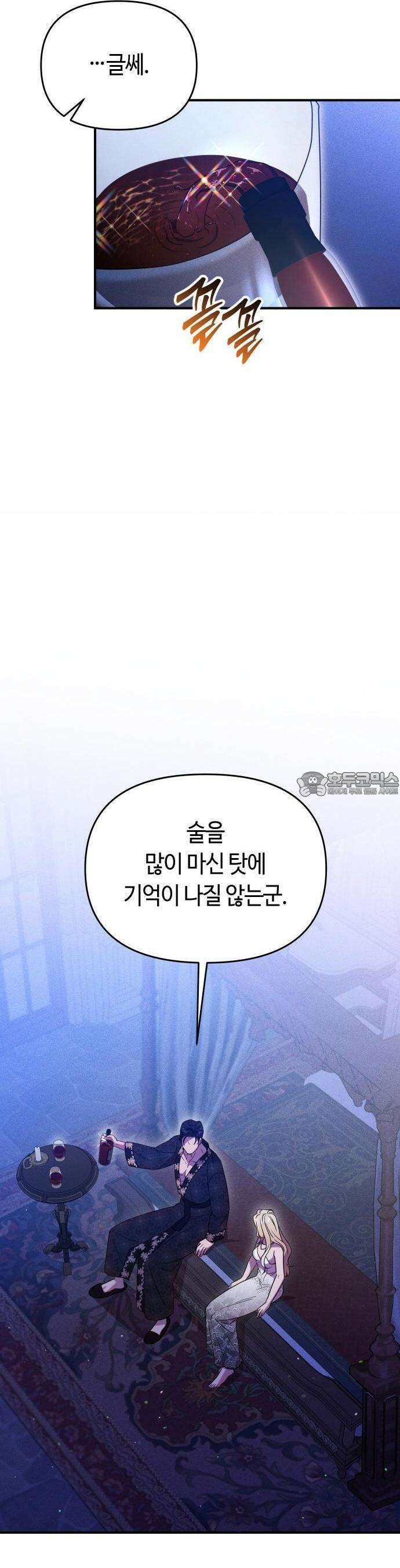 침실에서는 검을 거두세요 3화 45