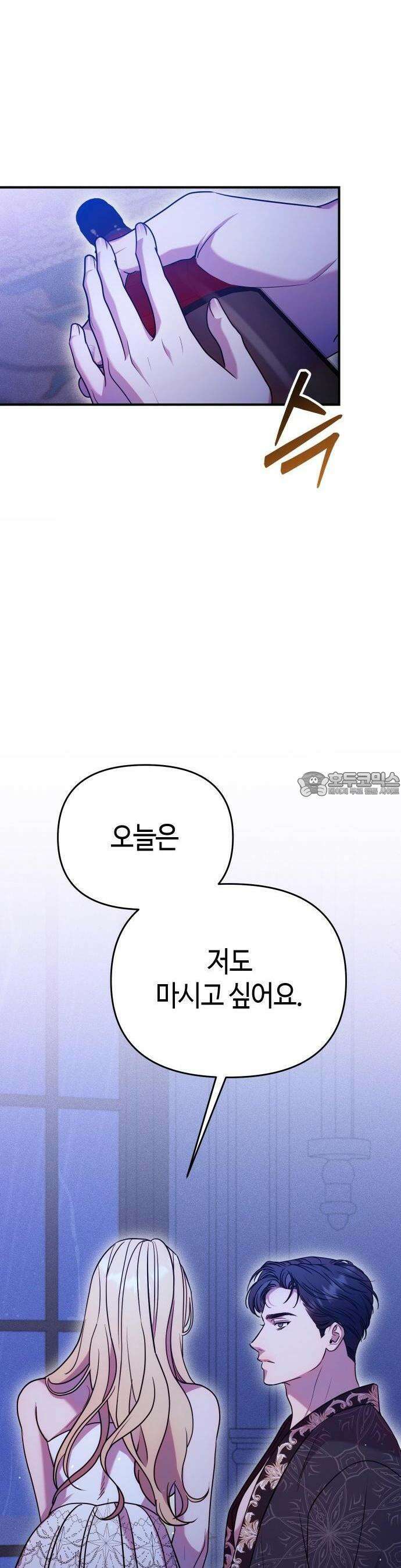 침실에서는 검을 거두세요 3화 46