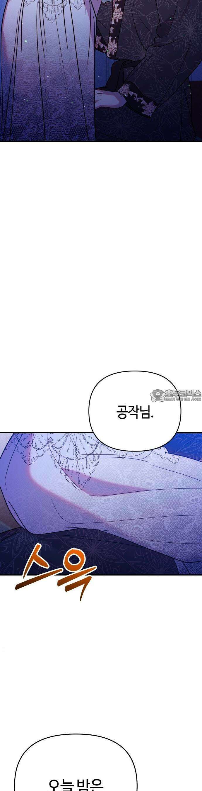 침실에서는 검을 거두세요 3화 47