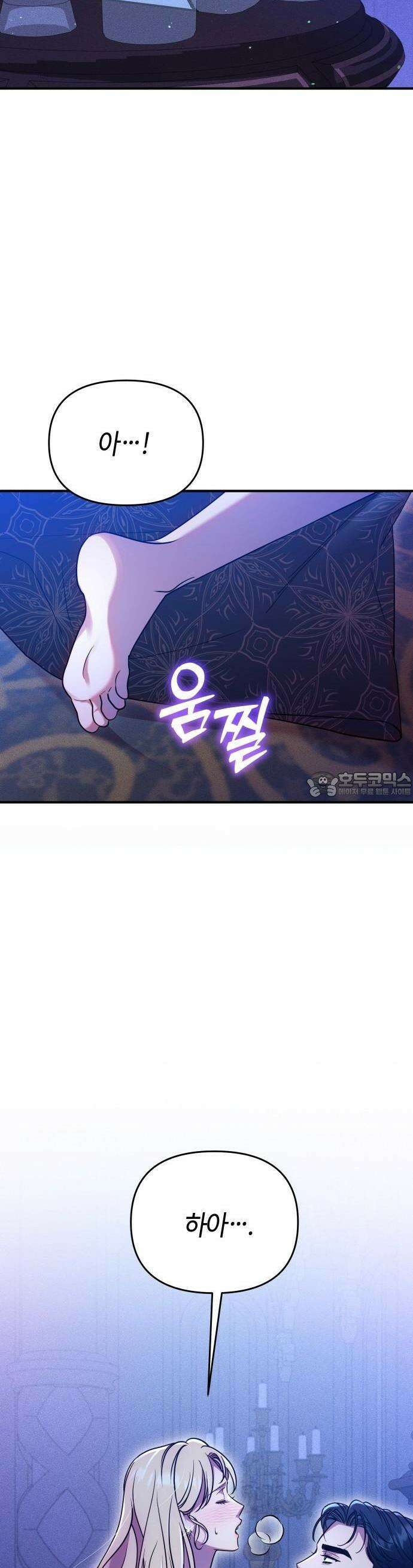 침실에서는 검을 거두세요 3화 52