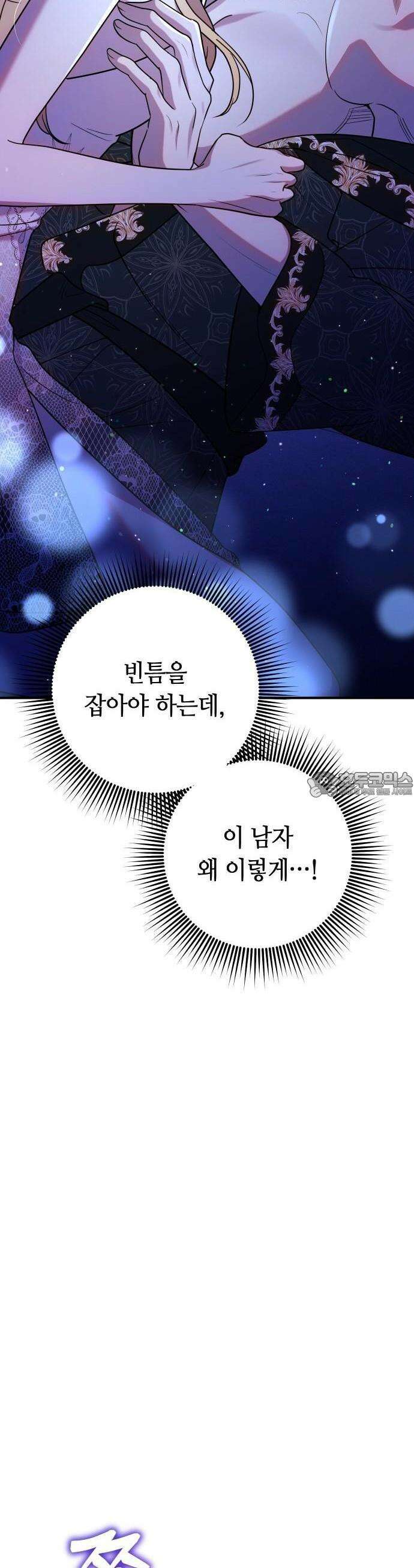 침실에서는 검을 거두세요 3화 59
