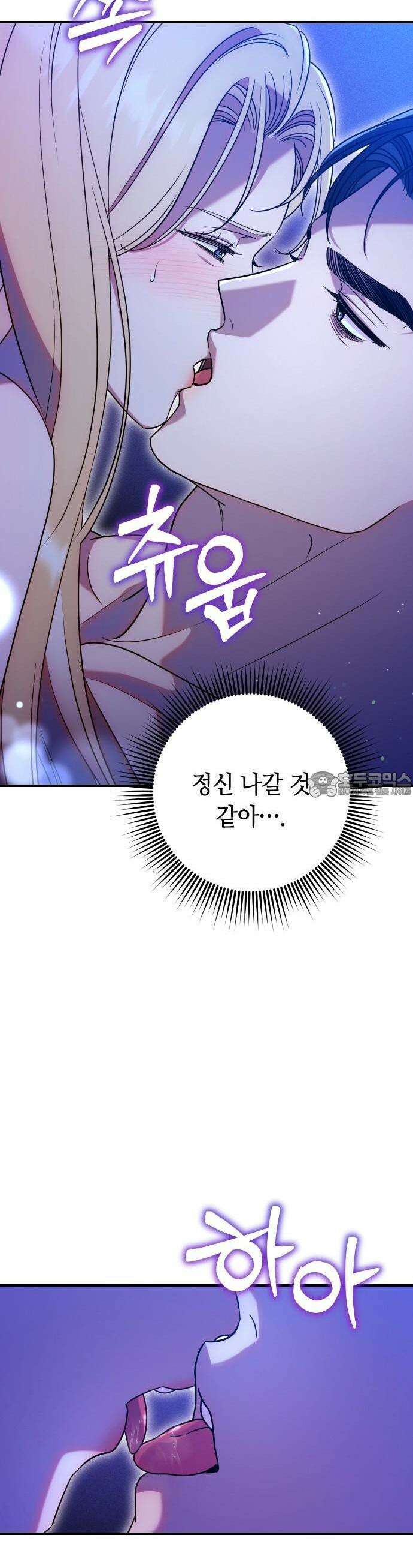 침실에서는 검을 거두세요 3화 60