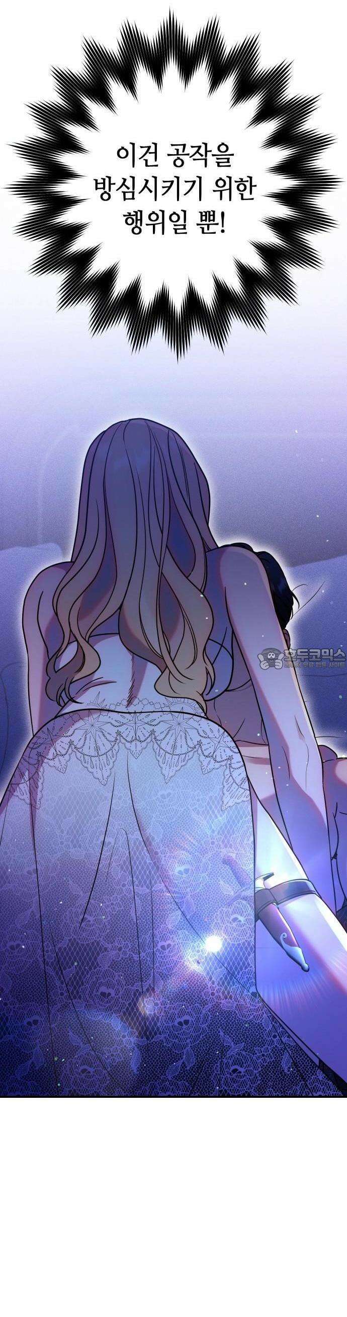 침실에서는 검을 거두세요 3화 64