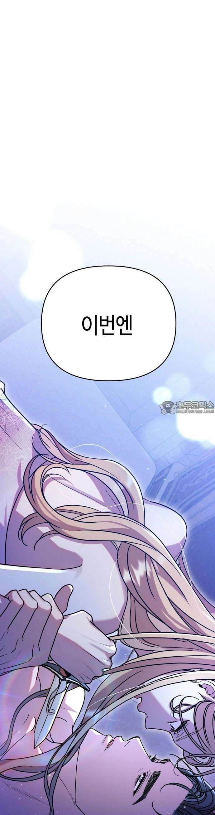 침실에서는 검을 거두세요 3화 71