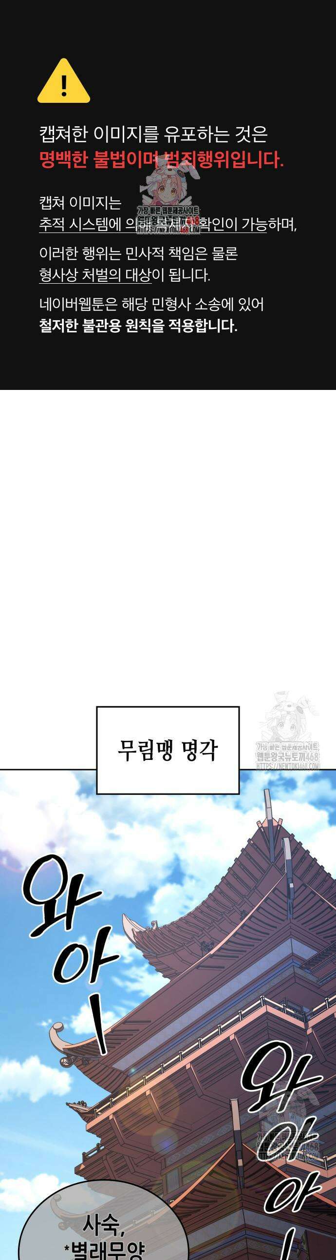 망나니 소교주로 환생했다 150화 1
