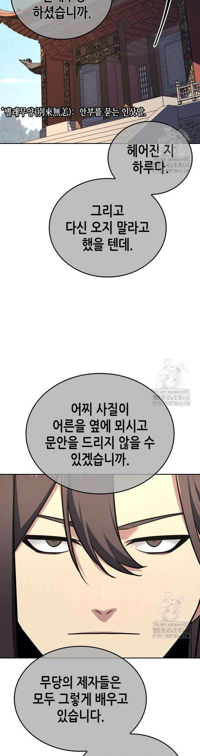 망나니 소교주로 환생했다 150화 2
