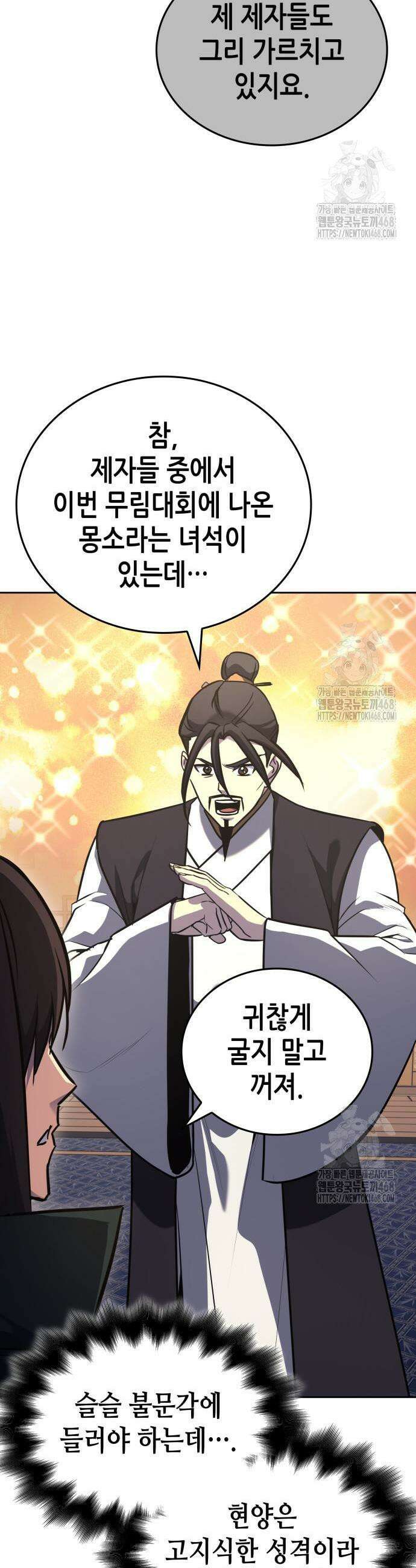 망나니 소교주로 환생했다 150화 3