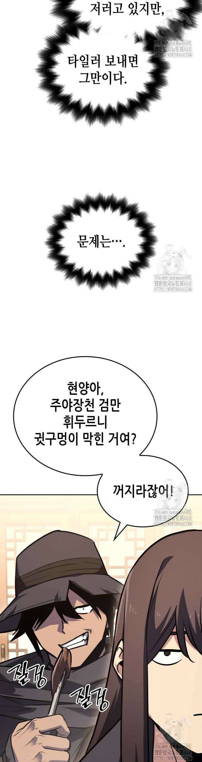 망나니 소교주로 환생했다 150화 4