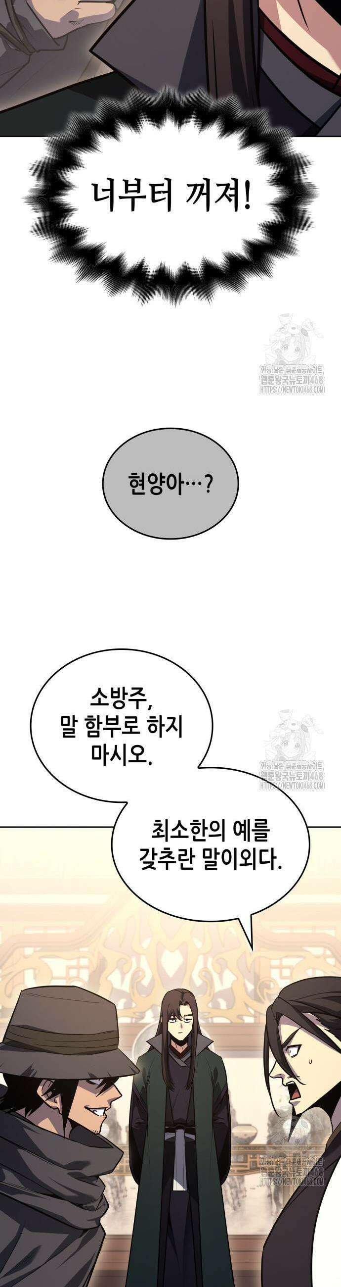망나니 소교주로 환생했다 150화 5