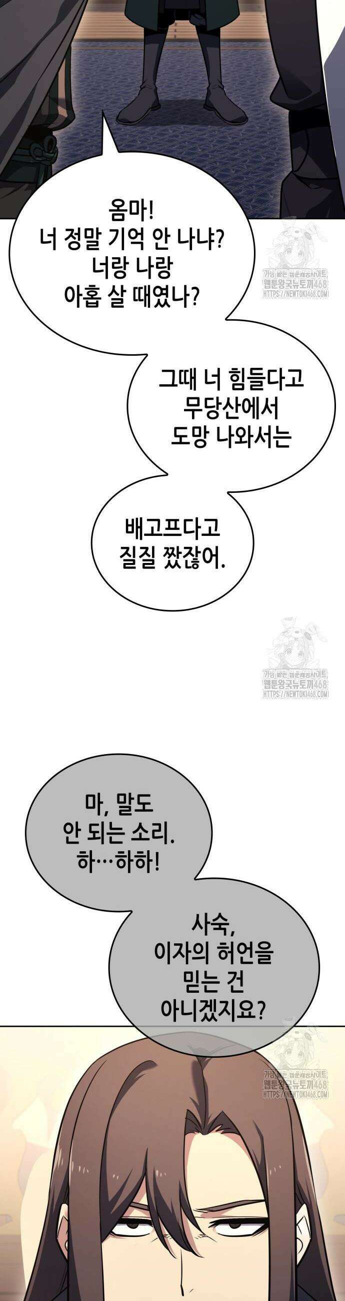 망나니 소교주로 환생했다 150화 6