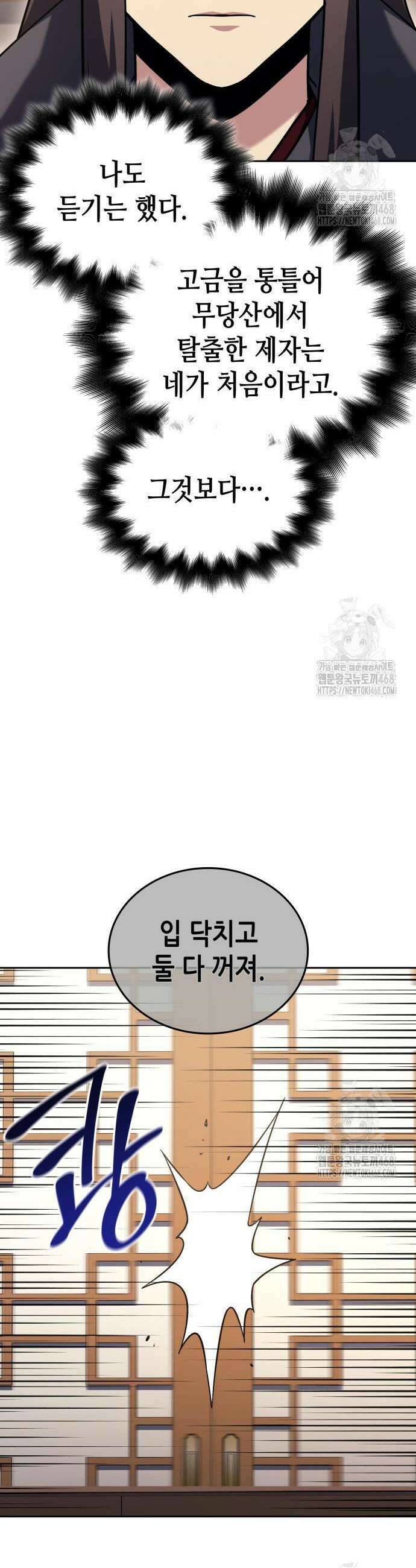 망나니 소교주로 환생했다 150화 7
