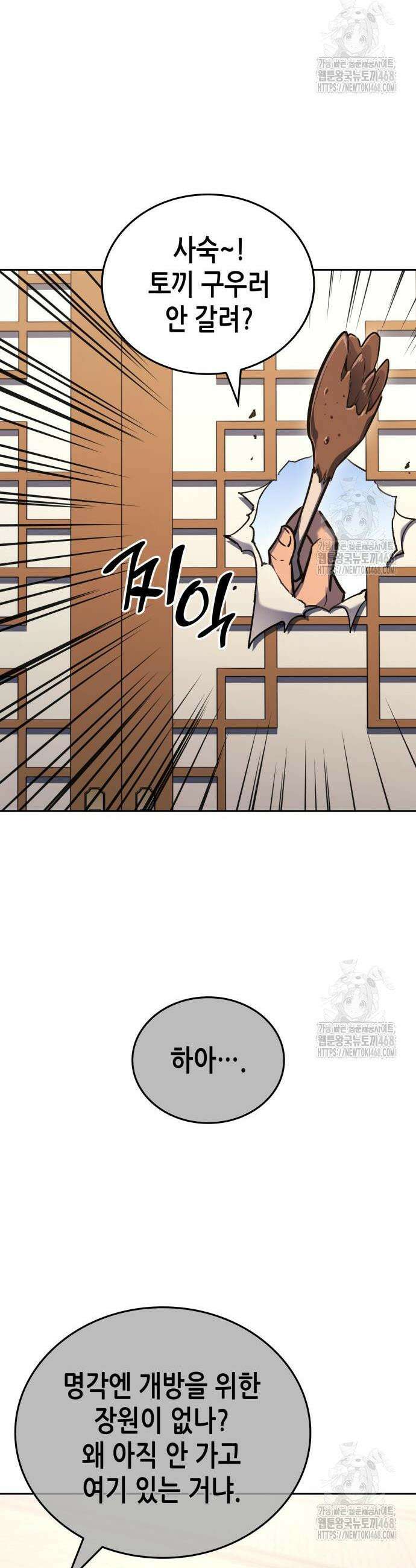 망나니 소교주로 환생했다 150화 8