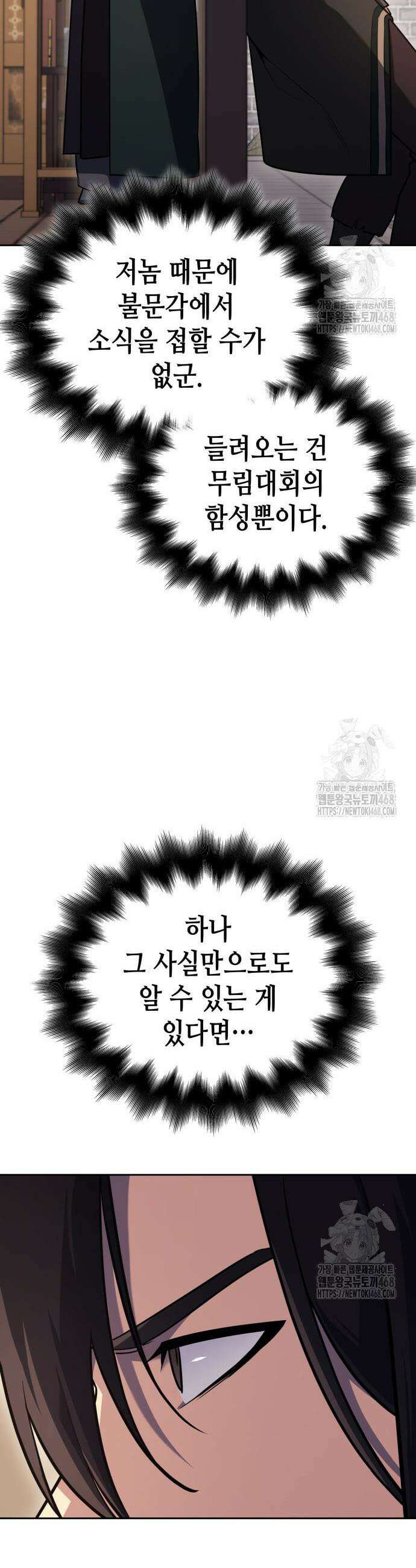 망나니 소교주로 환생했다 150화 10