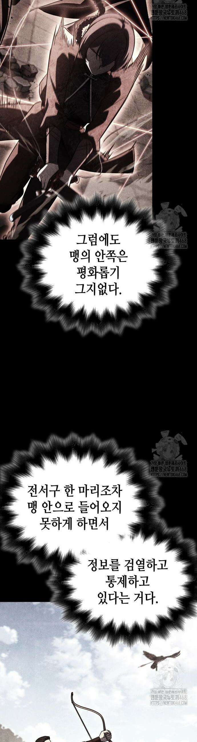 망나니 소교주로 환생했다 150화 13
