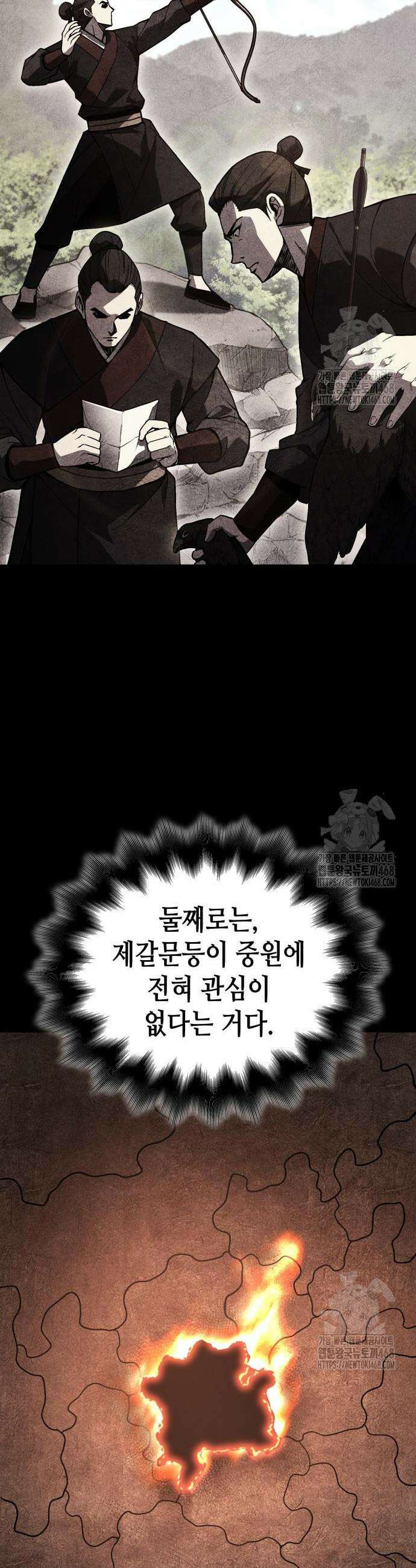 망나니 소교주로 환생했다 150화 14