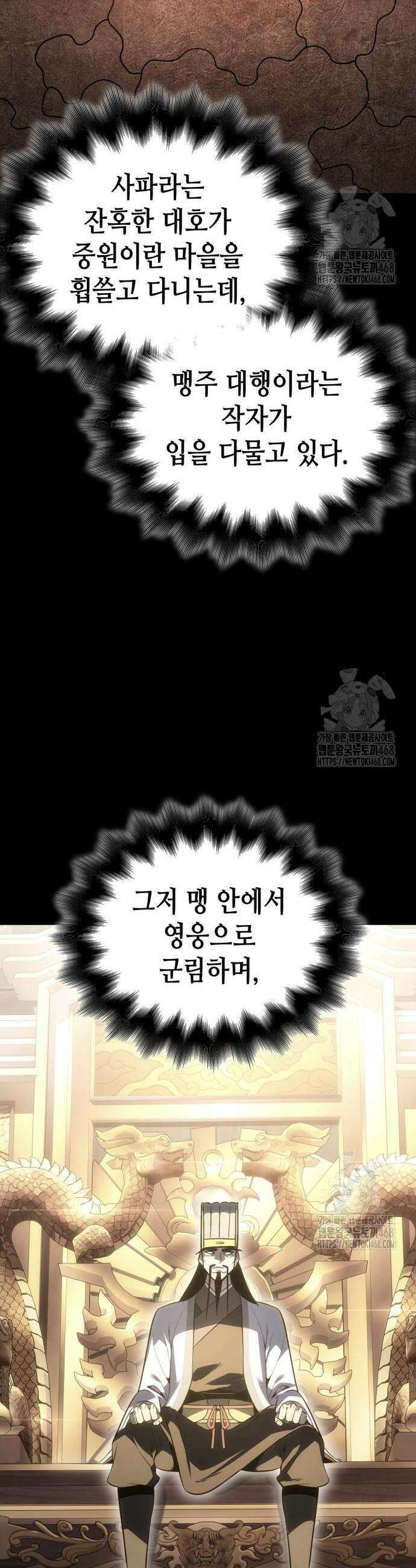 망나니 소교주로 환생했다 150화 15