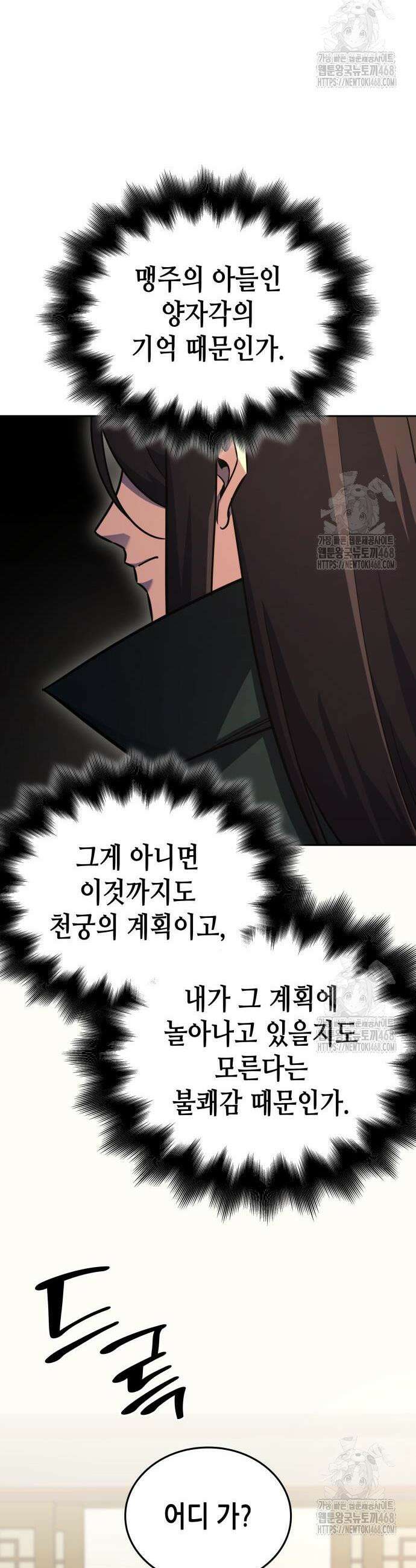 망나니 소교주로 환생했다 150화 17