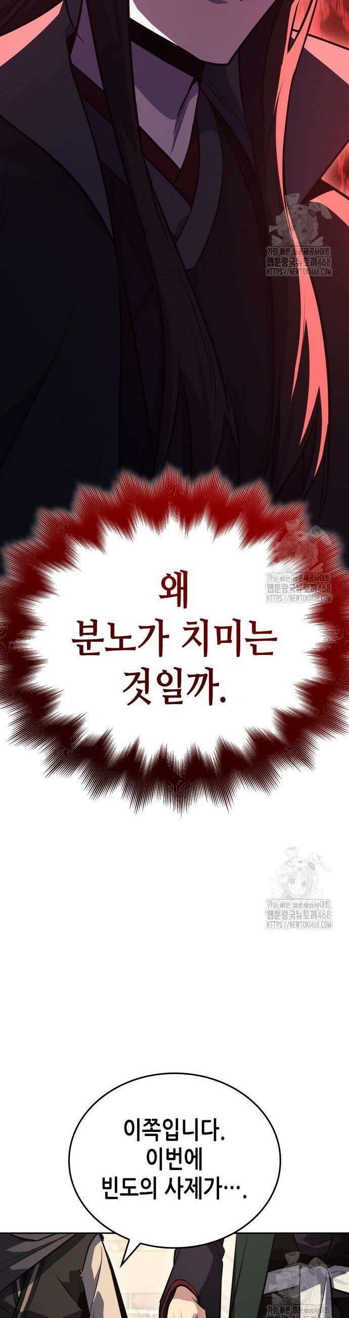 망나니 소교주로 환생했다 150화 19