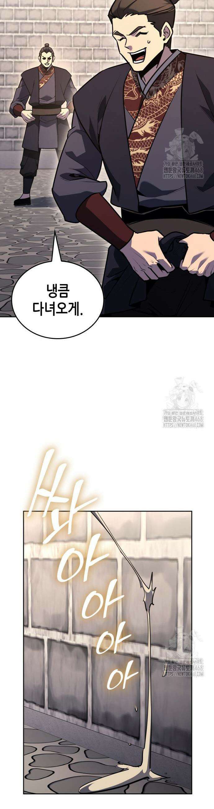 망나니 소교주로 환생했다 150화 24