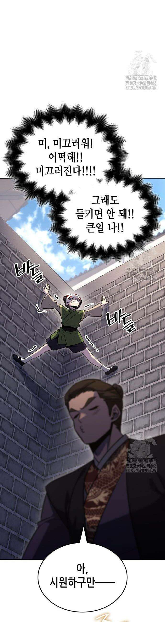 망나니 소교주로 환생했다 150화 25