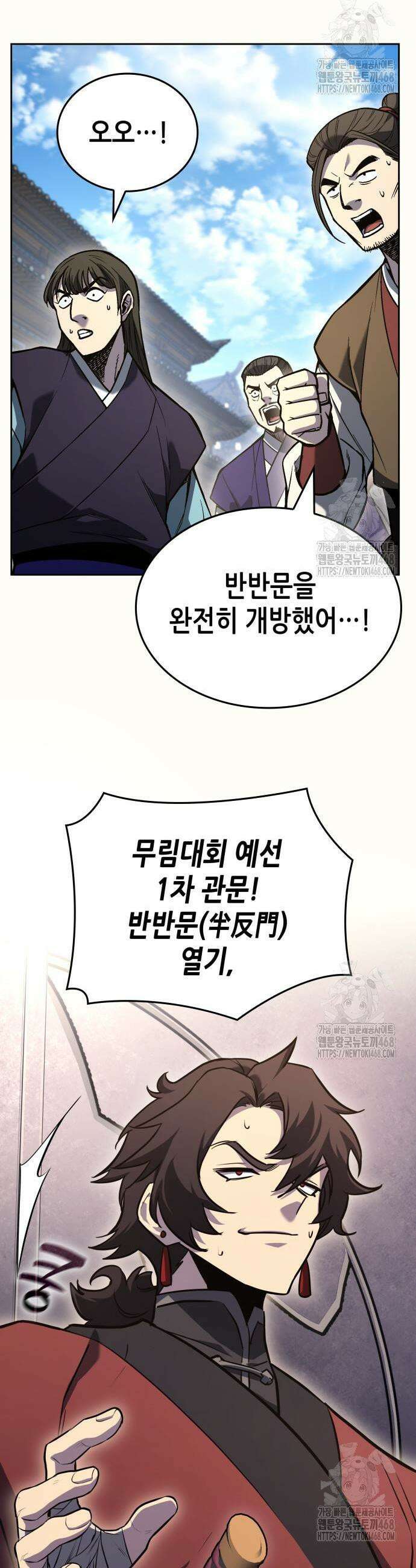 망나니 소교주로 환생했다 150화 33