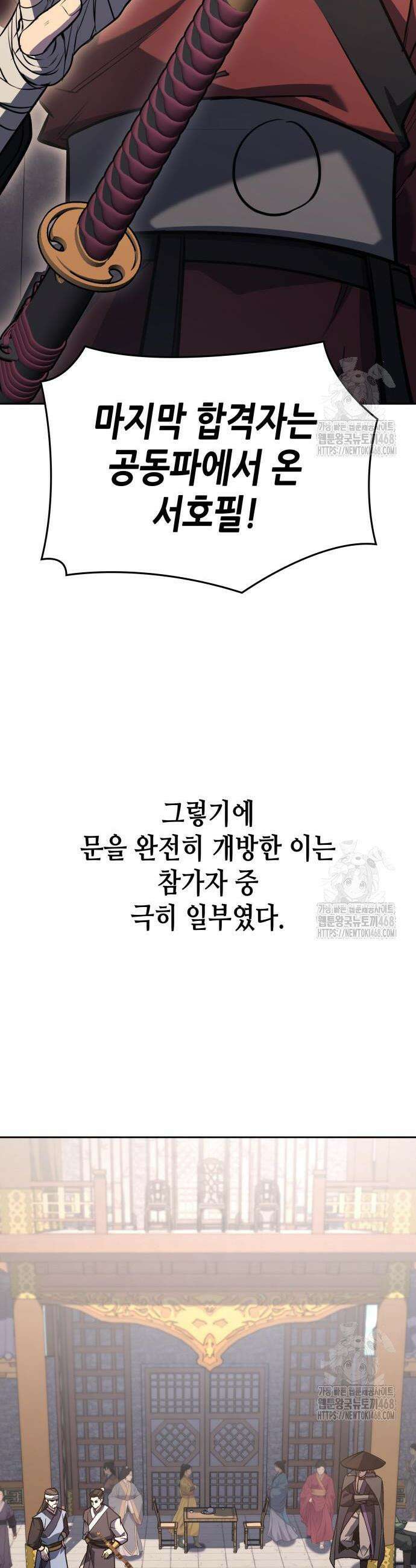 망나니 소교주로 환생했다 150화 34