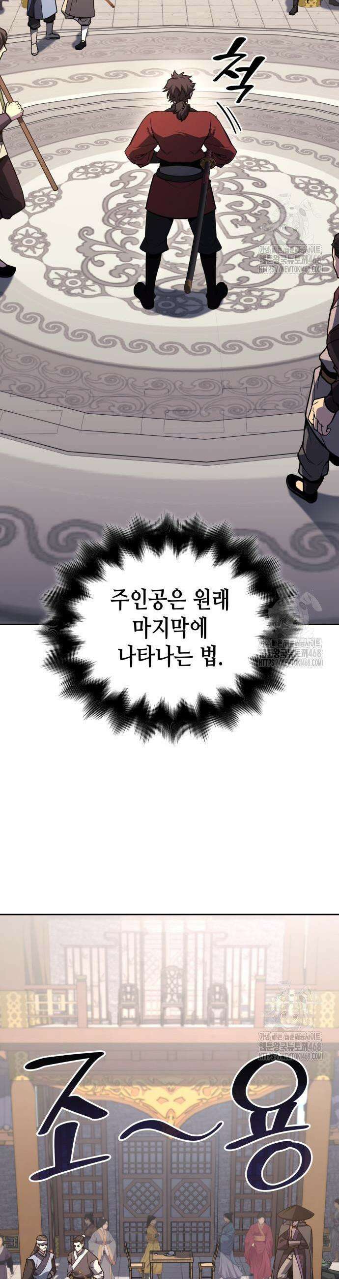 망나니 소교주로 환생했다 150화 35