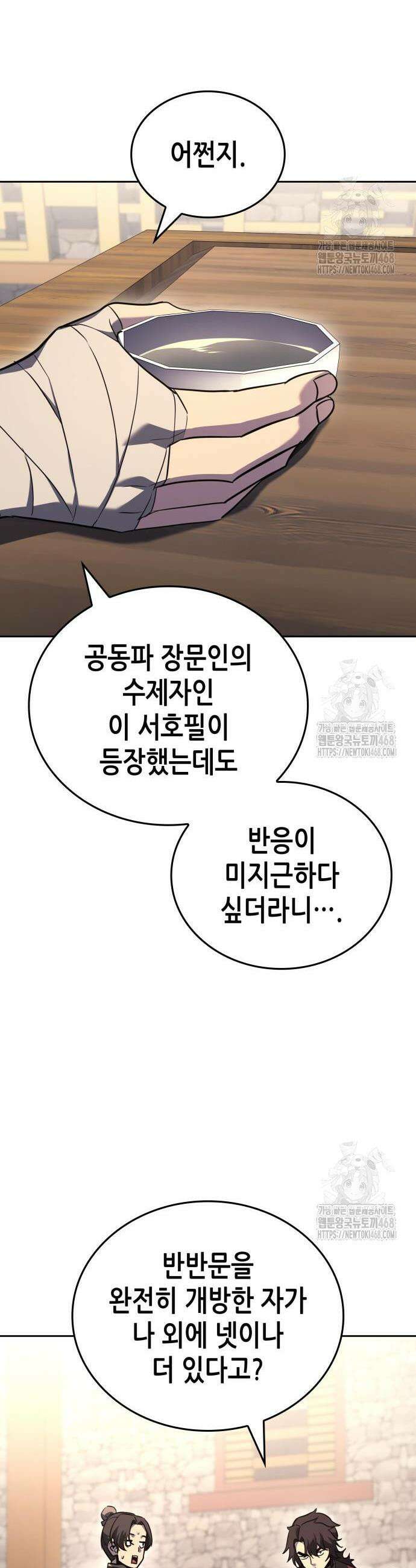 망나니 소교주로 환생했다 150화 37