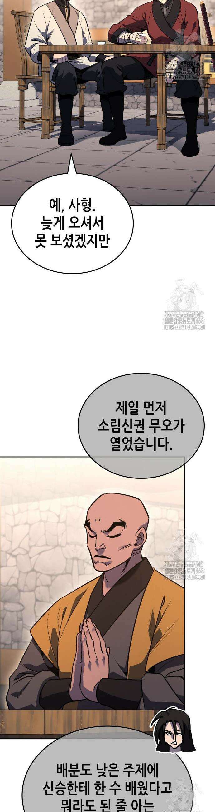 망나니 소교주로 환생했다 150화 38