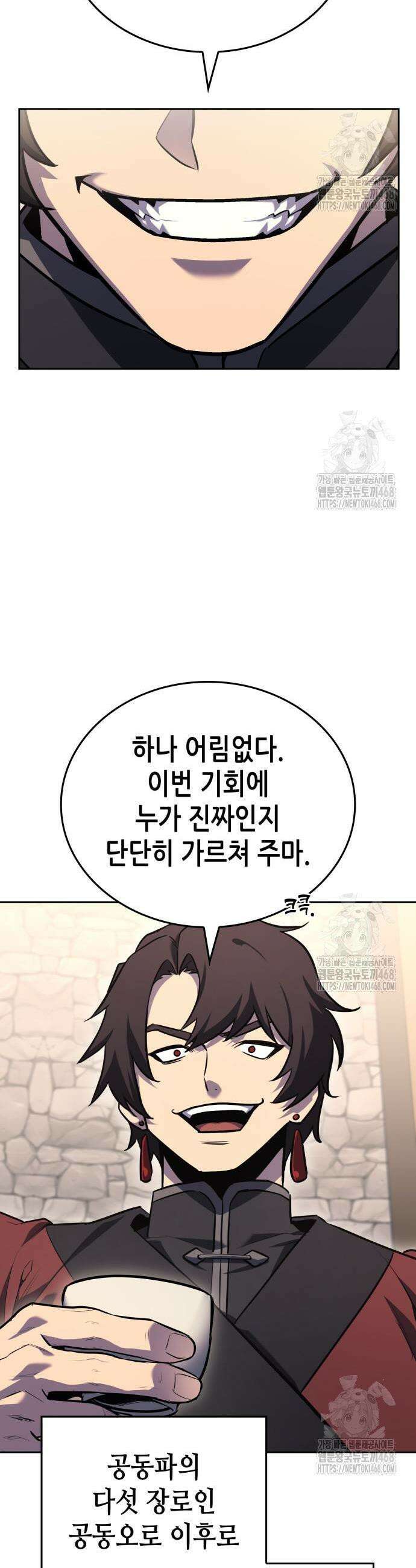 망나니 소교주로 환생했다 150화 40