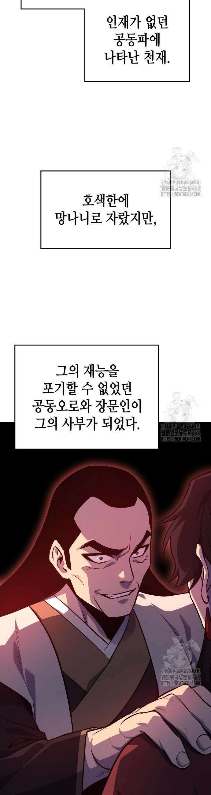 망나니 소교주로 환생했다 150화 41