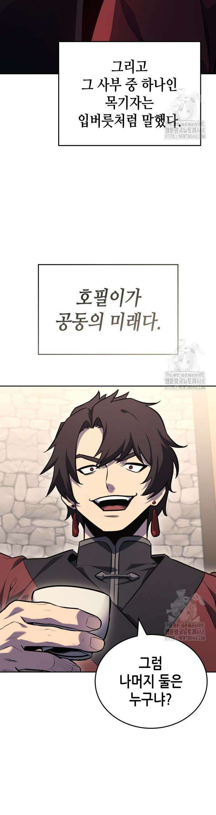 망나니 소교주로 환생했다 150화 42