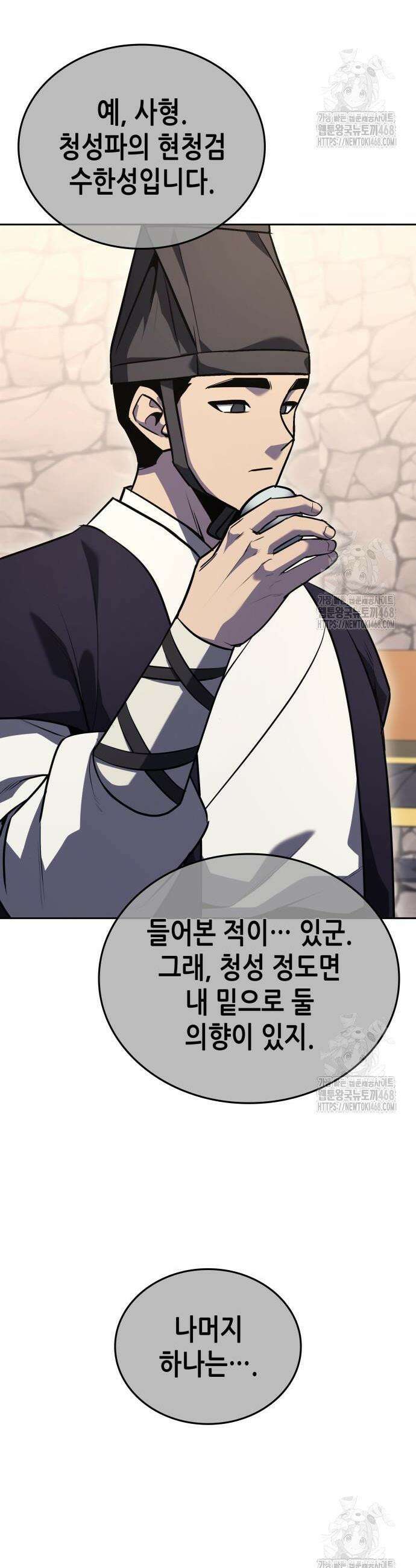 망나니 소교주로 환생했다 150화 43
