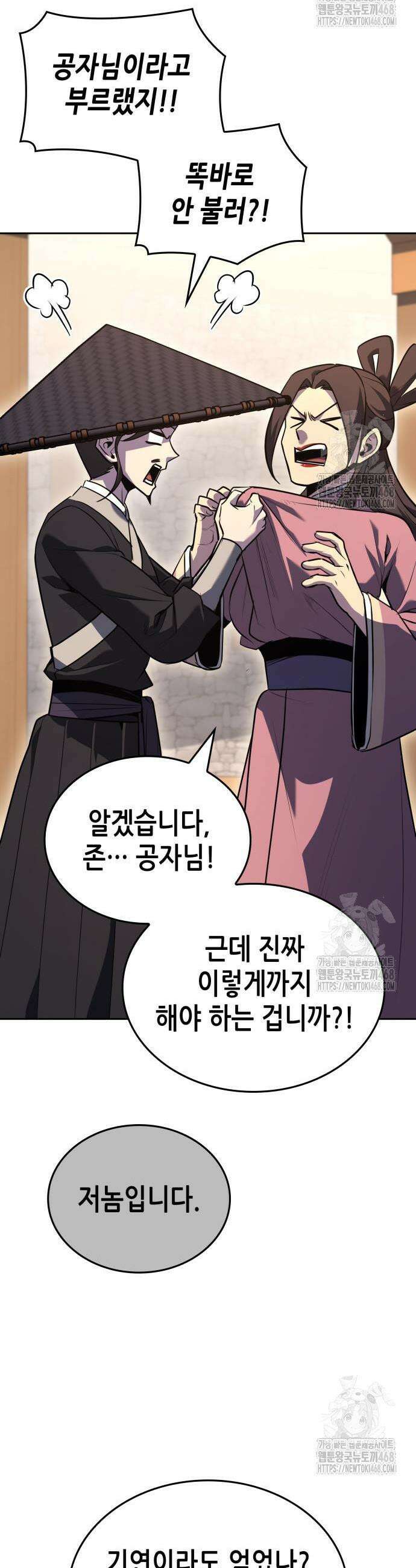 망나니 소교주로 환생했다 150화 44