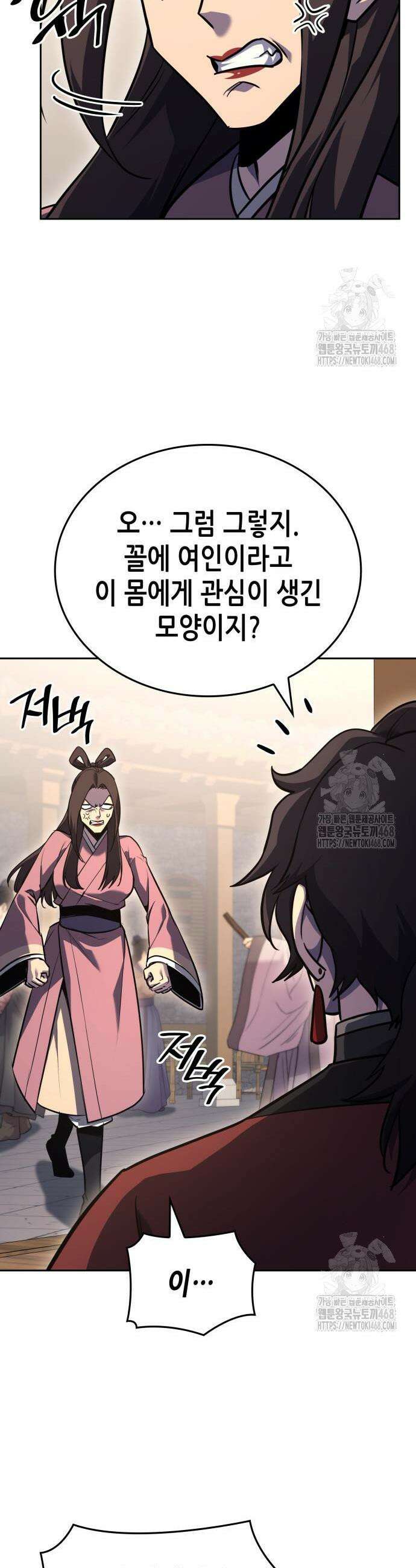 망나니 소교주로 환생했다 150화 46
