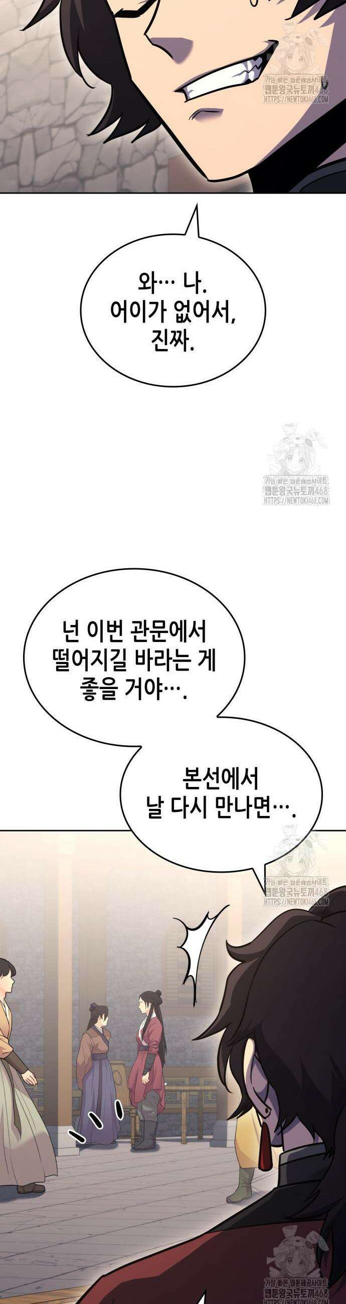 망나니 소교주로 환생했다 150화 48