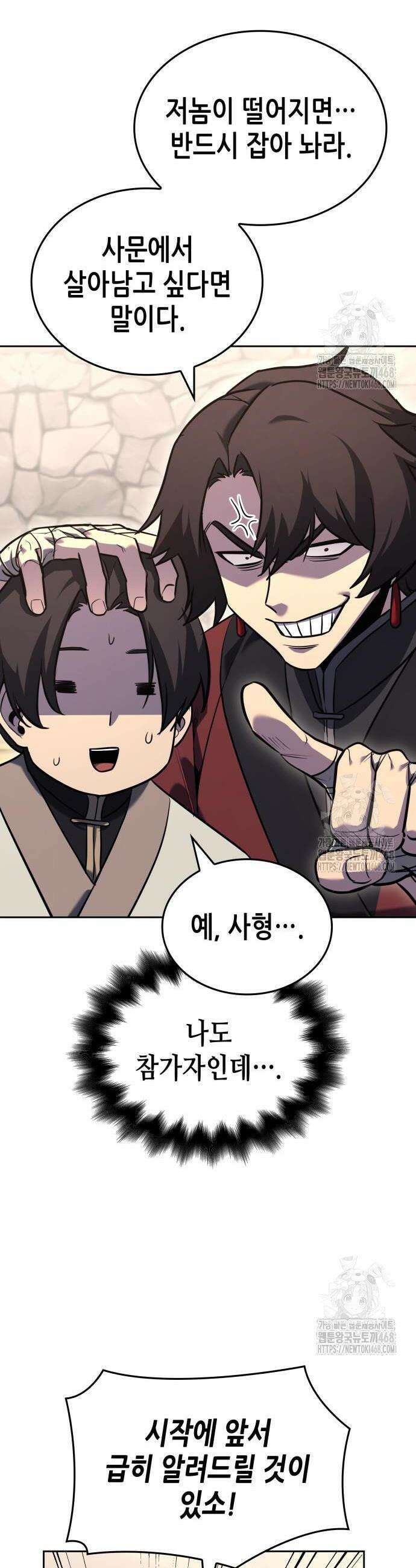 망나니 소교주로 환생했다 150화 50
