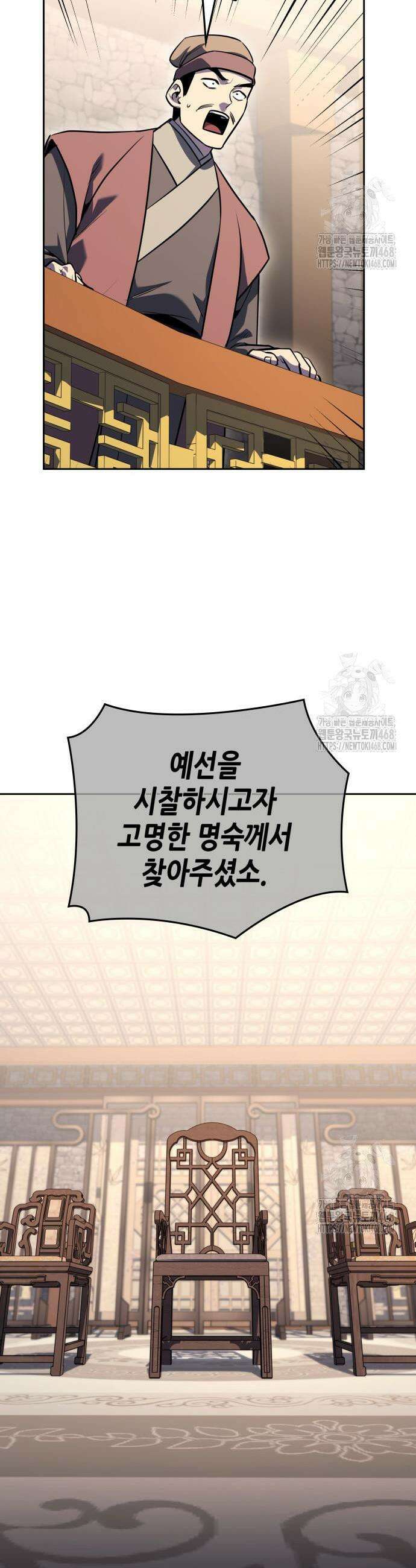 망나니 소교주로 환생했다 150화 51