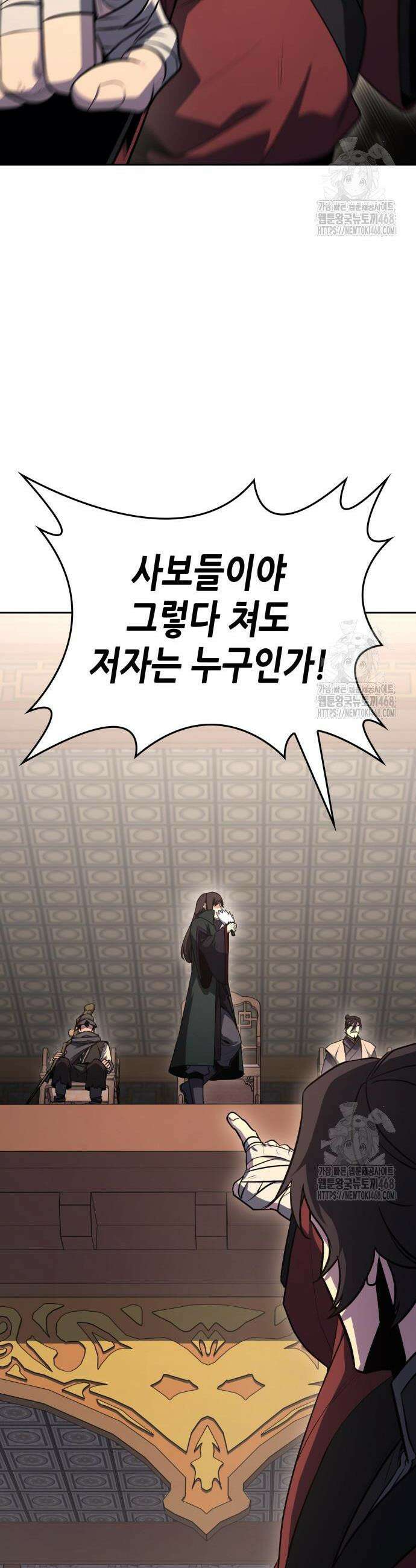 망나니 소교주로 환생했다 150화 57
