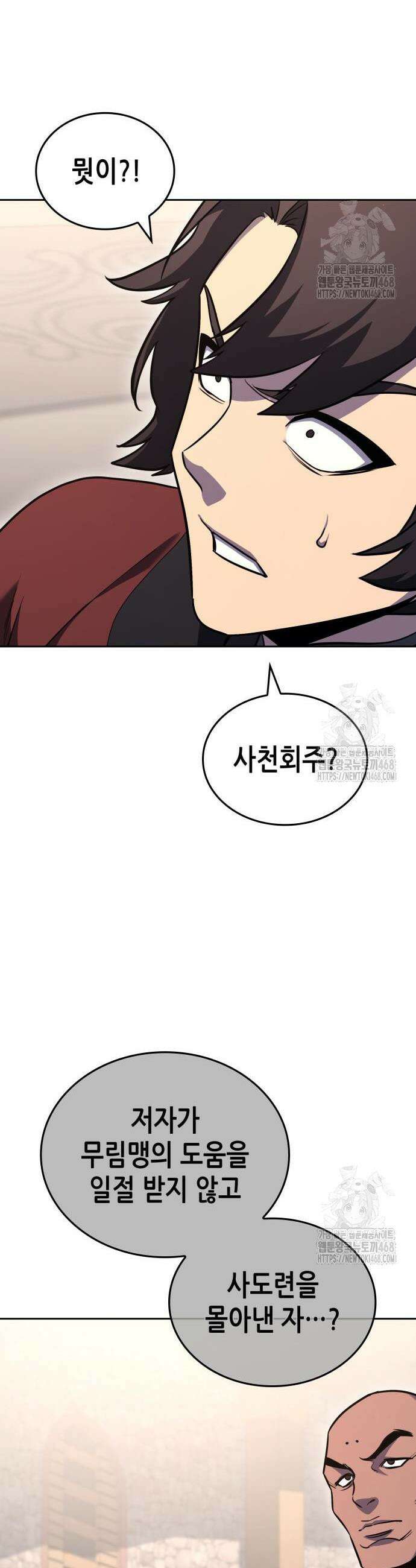 망나니 소교주로 환생했다 150화 62