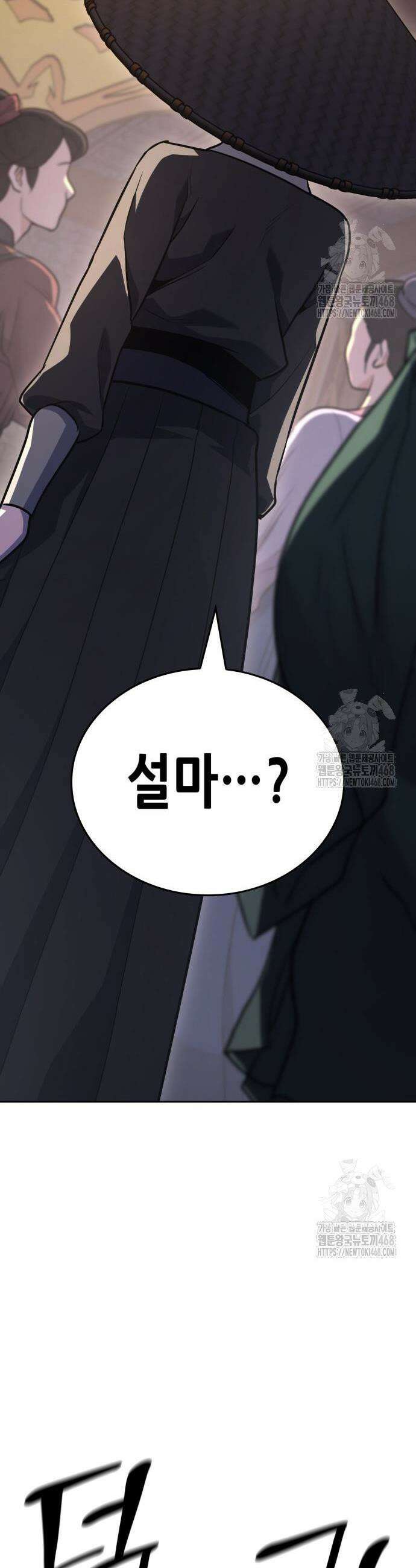 망나니 소교주로 환생했다 150화 66
