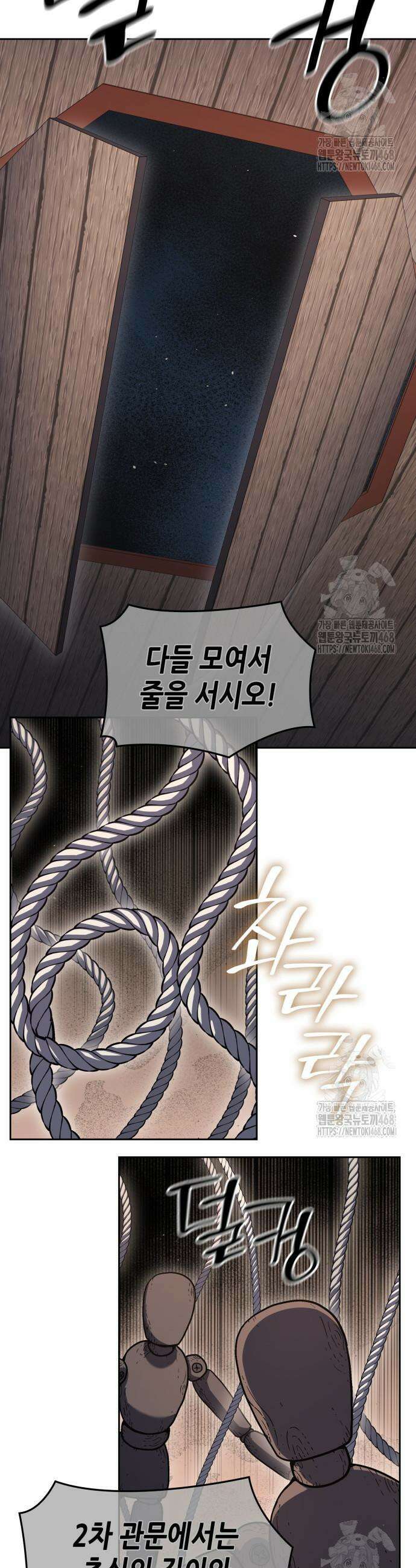 망나니 소교주로 환생했다 150화 67