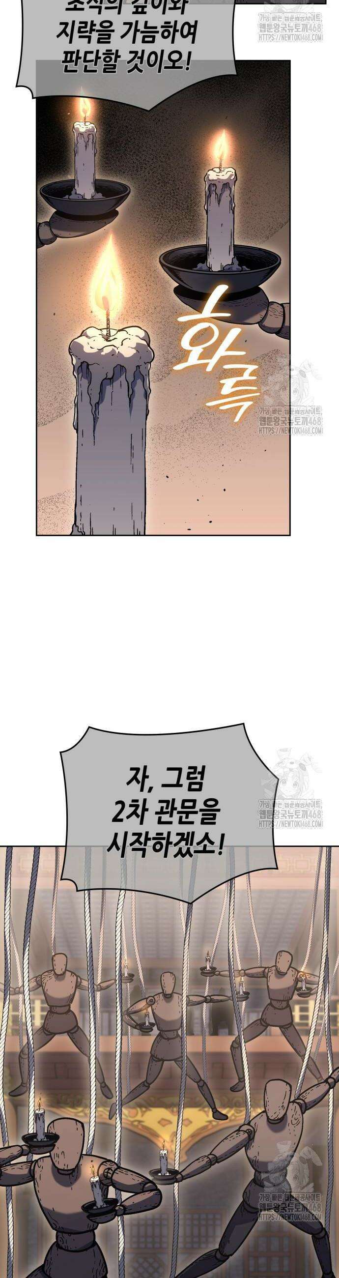망나니 소교주로 환생했다 150화 68