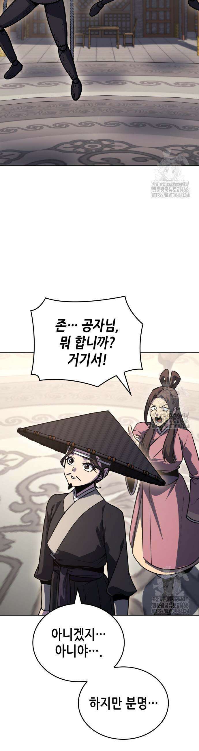 망나니 소교주로 환생했다 150화 69