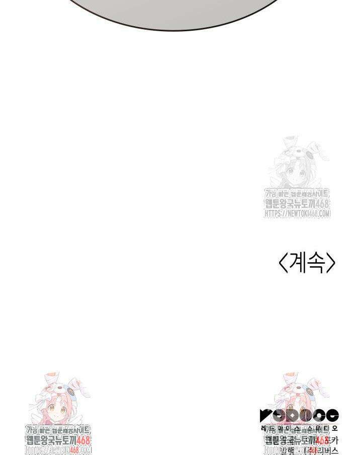 망나니 소교주로 환생했다 150화 71