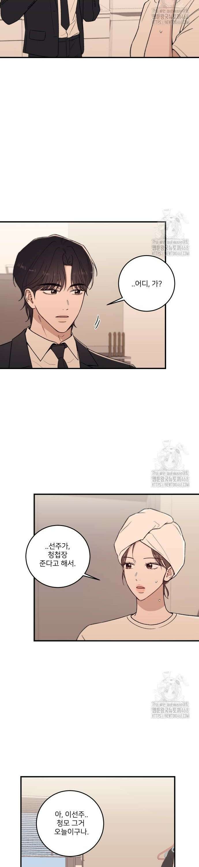 장기연애 6화 결혼? 5